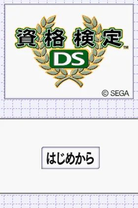 Shikaku Kentei DS (Japan) screen shot title
